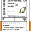《人類圖自學聖經》線上學習系統創辦人Karen Curry不藏私教學，157張圖表教你勇敢做自己！｜电子书 PDF & EPUB