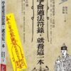 《学会道法符箓就看这一本》｜电子书 PDF 扫描版