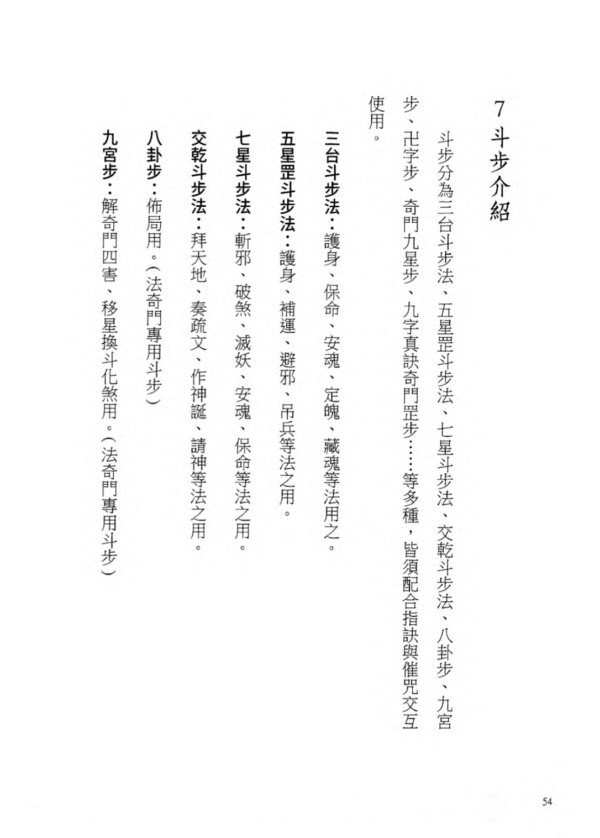 《学会道法符箓就看这一本》｜电子书 PDF 扫描版