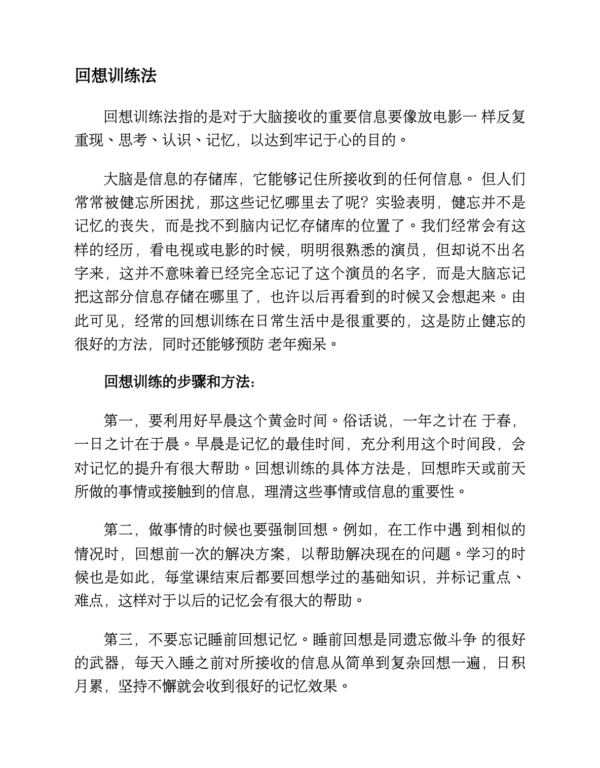 《一看就懂的记忆法全图解》掌握记忆技巧，提升学习效率｜电子书 PDF & EPUB