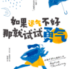 截屏2025-10-28 下午10.58.20 《如果运气不好,那就试试勇气》尼尔·弗朗西斯| 电子书 PDF & EPUB
