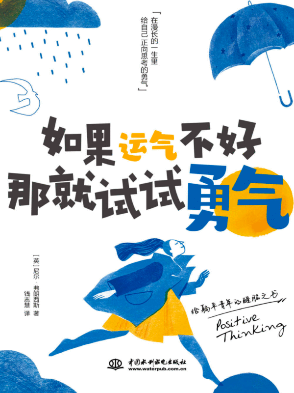 《如果运气不好，那就试试勇气》尼尔·弗朗西斯| 电子书 PDF & EPUB