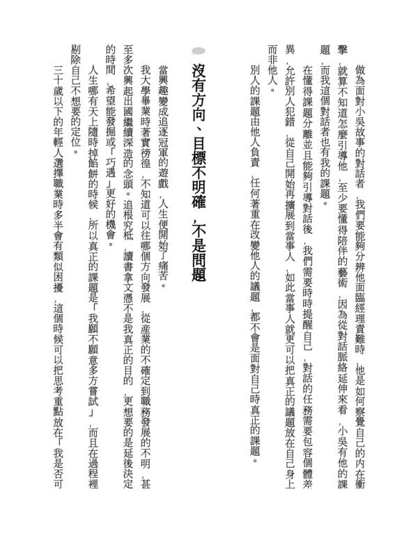 《內在黑洞》薩提爾帶你走過人生的困頓，與自我和解| 电子书 PDF & EPUB