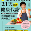 《逆轉胰島素阻抗》21天重啟健康代謝 精準控糖、有效減重、降低發炎，找回年輕活力與修復力！| 电子书 PDF & EPUB
