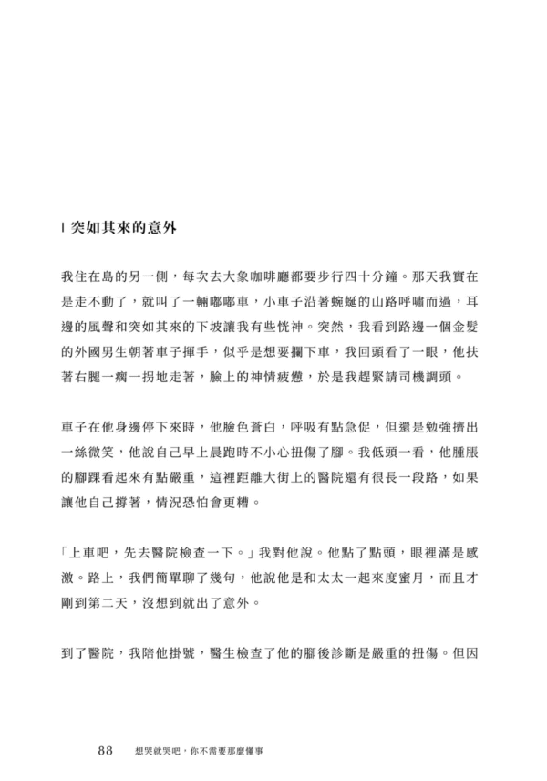 《分開之前，先學會道別》 - Peter Su| 电子书 PDF & EPUB