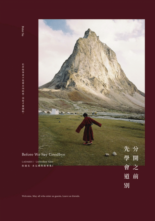 《分開之前，先學會道別》 - Peter Su| 电子书 PDF & EPUB