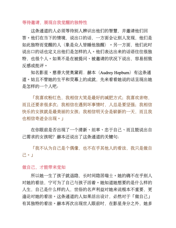 《活出你的天賦才華》人類圖通道開啟獨一無二的人生｜简体字| 电子书 PDF & EPUB