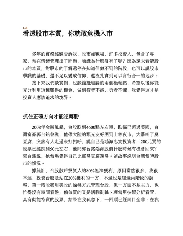 截屏2025-11-20 下午11.10.28 阿甘投資法:不看盤、不選股、不挑買點也能穩穩賺 | 电子书 PDF & EPUB