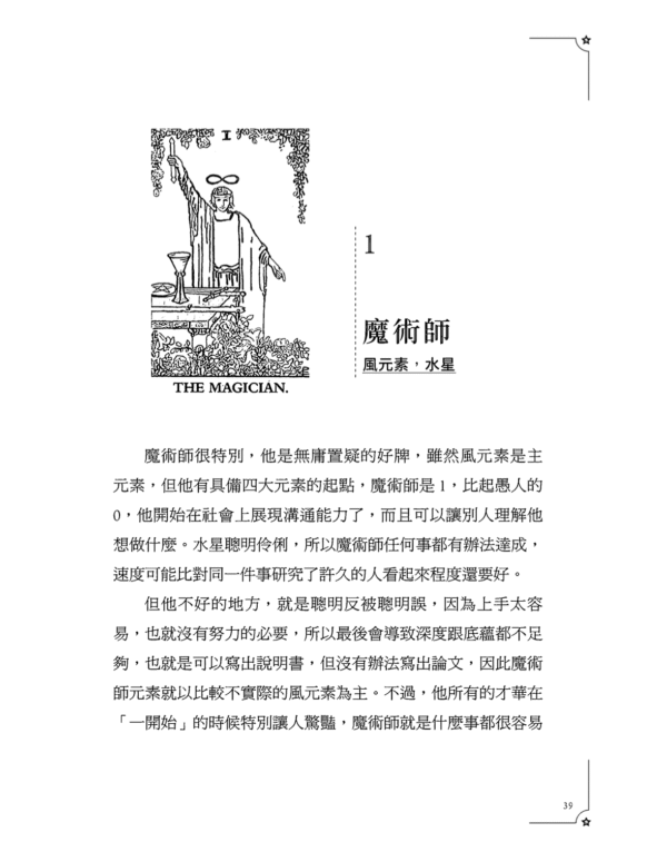 《塔羅之眼》（全兩冊）：天空為限的逆位思考與實占解牌｜PDF扫描电子书