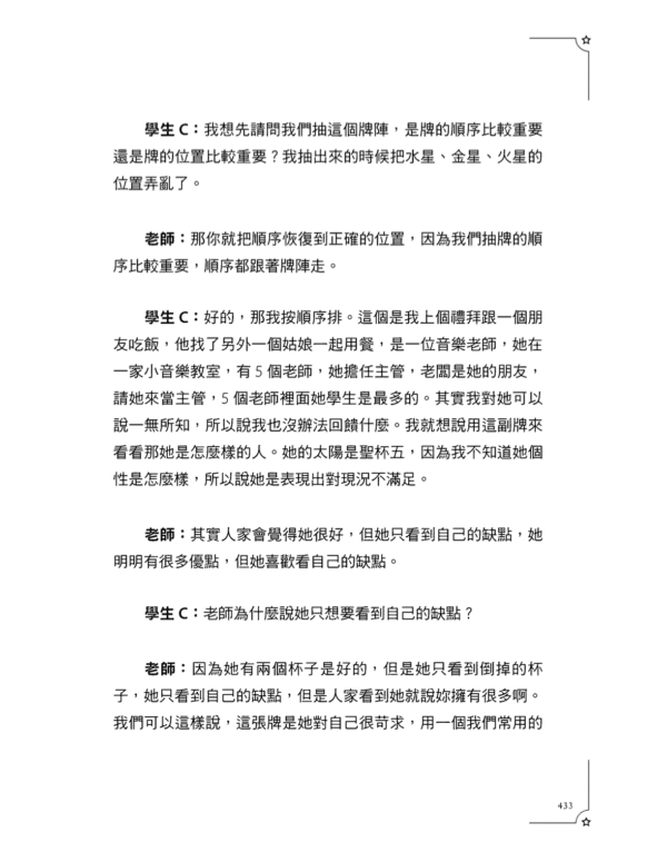 《塔羅之眼》（全兩冊）：天空為限的逆位思考與實占解牌｜PDF扫描电子书