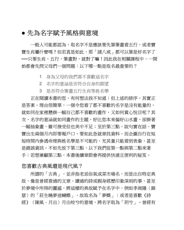 截屏2025-11-24 下午11.09.28 《如何為寶寶取個好名字》精選姓名格局、宜用字大全一次收錄!第1本真正的取名秘笈|PDF EPUB 电子书