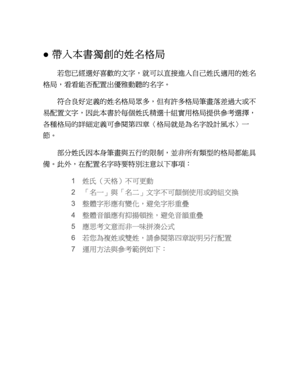 截屏2025-11-24 下午11.09.45 《如何為寶寶取個好名字》精選姓名格局、宜用字大全一次收錄!第1本真正的取名秘笈|PDF EPUB 电子书