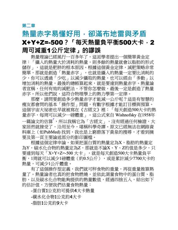 科學實證 人人適用《百變211 終極瘦身密碼》｜宋晏仁｜电子书 PDF & EPUB