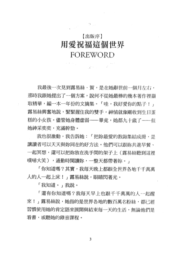 《每一天愛自己》世界最知名身心靈出版社創辦人露易絲‧賀366篇療癒經典收錄｜PDF 扫描版