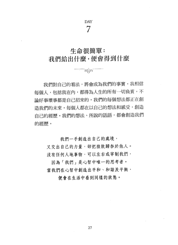 《每一天愛自己》世界最知名身心靈出版社創辦人露易絲‧賀366篇療癒經典收錄｜PDF 扫描版
