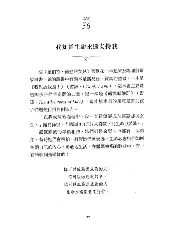 《每一天愛自己》世界最知名身心靈出版社創辦人露易絲‧賀366篇療癒經典收錄｜PDF 扫描版