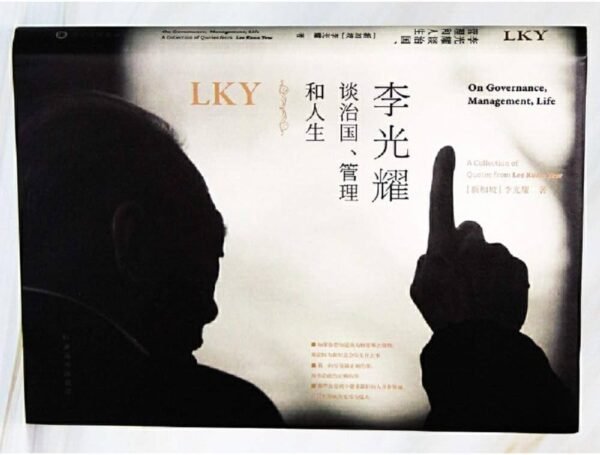 《李光耀談治國、管理和人生》|電子書 PDF & EPUB