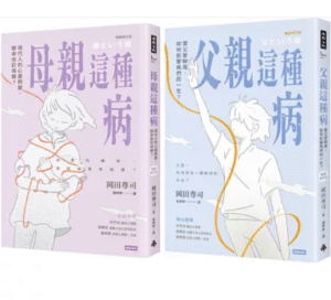 638902618494530000 母親這種病+父親這種病【療癒套書】电子书 PDF EPUB