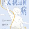 母親這種病＋父親這種病【療癒套書】电子书 PDF EPUB