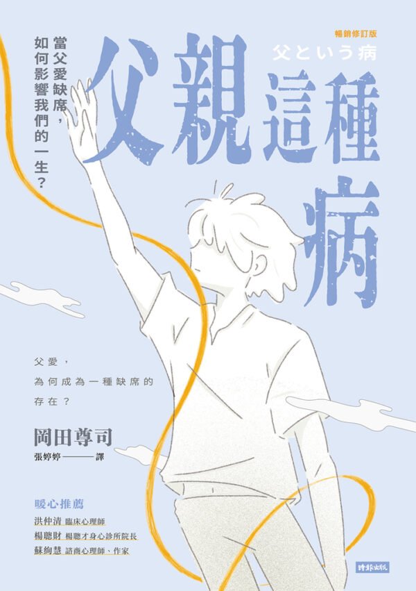 母親這種病＋父親這種病【療癒套書】电子书 PDF EPUB