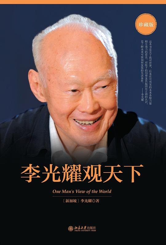 《李光耀观天下》|電子書 PDF & EPUB