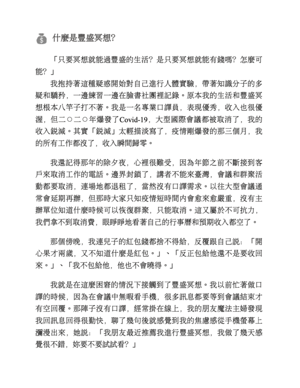 《你也能學會的豐盛鍊金術》14天清除限制信念與金錢匱乏感，重啟你的豐盛之路｜電子書 PDF & EPUB