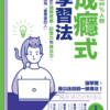 《勝出99%人的成癮式學習法》同步提升邏輯思維、記憶力和專注力，輕鬆成為「會學習的人」｜电子书PDF & EPUB