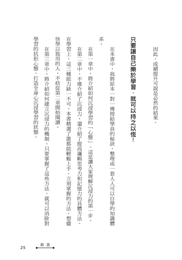 《勝出99%人的成癮式學習法》同步提升邏輯思維、記憶力和專注力，輕鬆成為「會學習的人」｜电子书PDF & EPUB