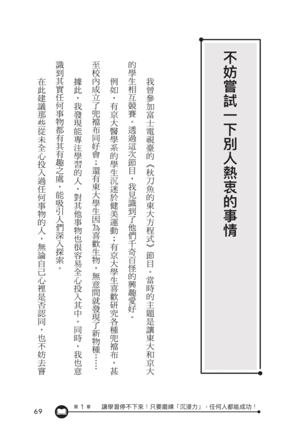 《勝出99%人的成癮式學習法》同步提升邏輯思維、記憶力和專注力，輕鬆成為「會學習的人」｜电子书PDF & EPUB