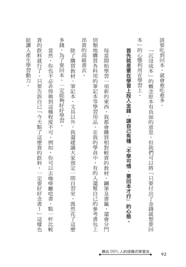《勝出99%人的成癮式學習法》同步提升邏輯思維、記憶力和專注力，輕鬆成為「會學習的人」｜电子书PDF & EPUB