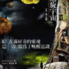 《迴旋宇宙套书》(5册) 序曲，1，2 上中下｜Dolores Cannon 朵洛莉丝 侃南｜电子书 PDF 扫描版本