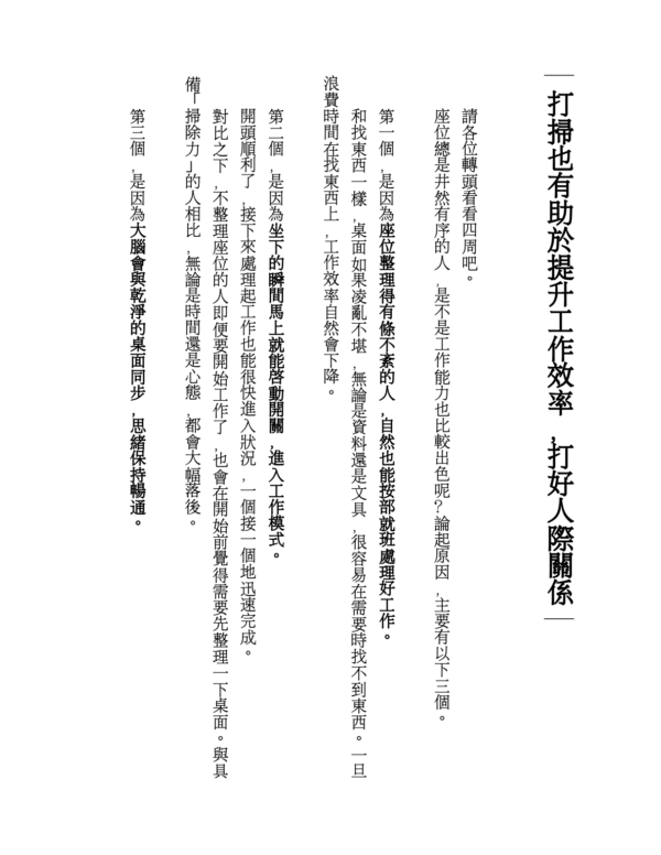 《每天把心掃乾淨》 35個讓人生好轉的禪式整理術｜用「整理」釐清人、事、物的意義， 重新整頓自己的人生｜电子书 PDF & EPUB