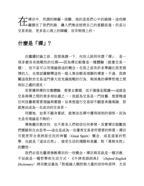 截屏2025-11-10 下午11.14.52 《交易禪 》30年交易經驗 × 禪宗智慧=不執著的無壓力交易法|电子书 PDF & EPUB