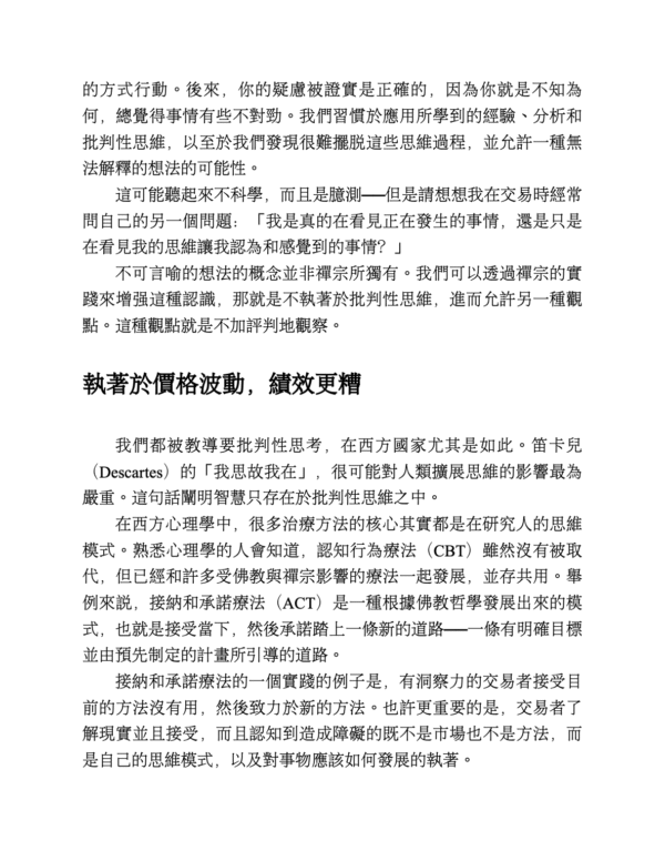截屏2025-11-10 下午11.15.02 《交易禪 》30年交易經驗 × 禪宗智慧=不執著的無壓力交易法|电子书 PDF & EPUB