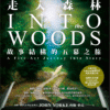 《走入森林》故事結構的五幕之旅｜最具原創性、最實用、最鼓舞人心的戲劇寫作書！|电子书PDF & EPUB