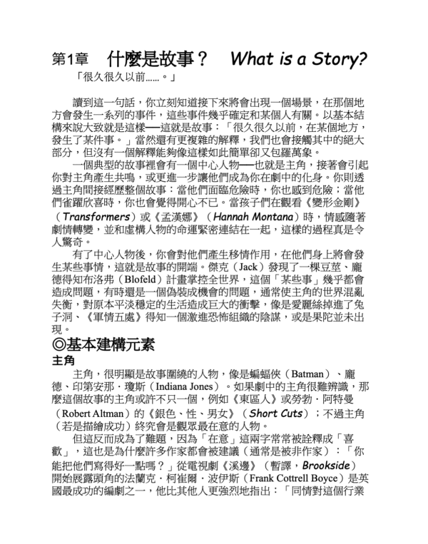 《走入森林》故事結構的五幕之旅｜最具原創性、最實用、最鼓舞人心的戲劇寫作書！|电子书PDF & EPUB