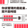 《你該管理的是能量，而不是時間》徹底告別身心疲憊！｜电子书 PDF & EPUB