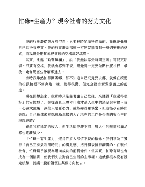 《你該管理的是能量，而不是時間》徹底告別身心疲憊！｜电子书 PDF & EPUB