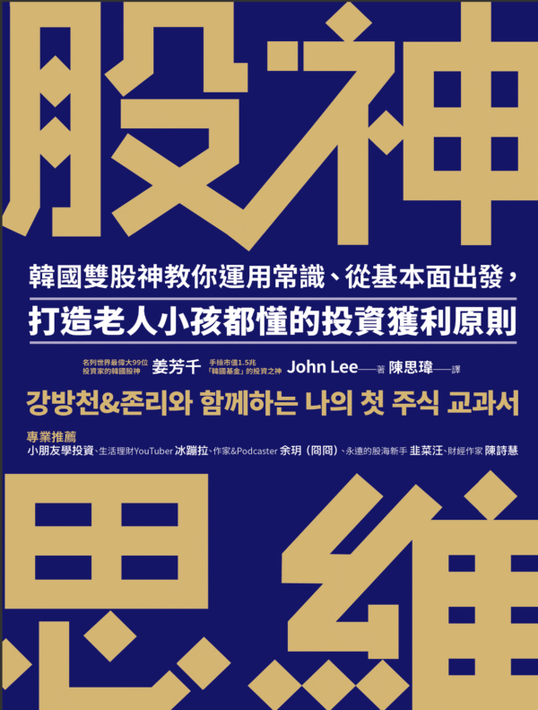 《股神思維》打造老人小孩都懂的投資獲利原則｜电子书 PDF & EPUB