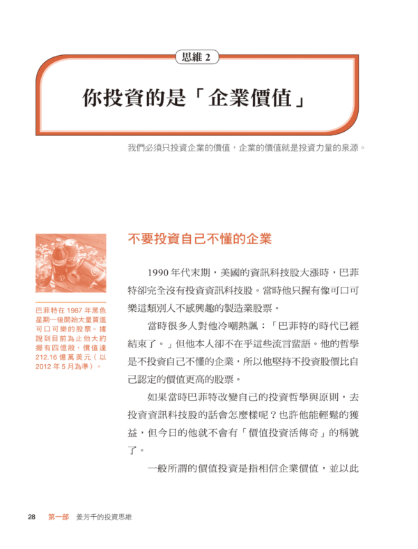《股神思維》打造老人小孩都懂的投資獲利原則｜电子书 PDF & EPUB