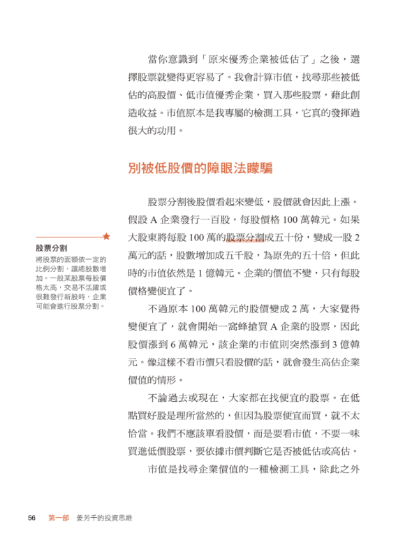 《股神思維》打造老人小孩都懂的投資獲利原則｜电子书 PDF & EPUB