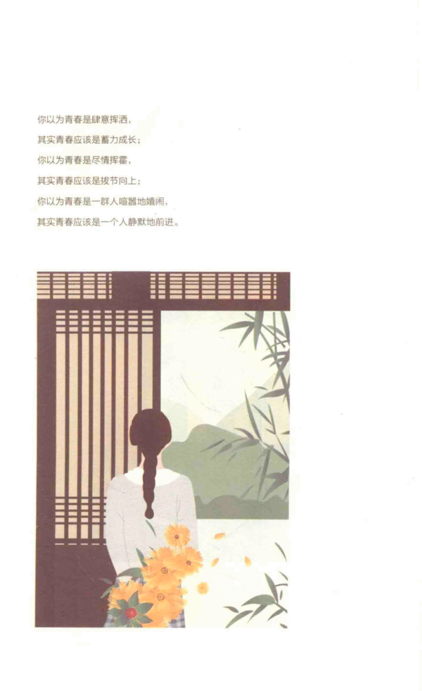 《余生很贵，努力活成自己想要的样子》电子书 PDF扫描版