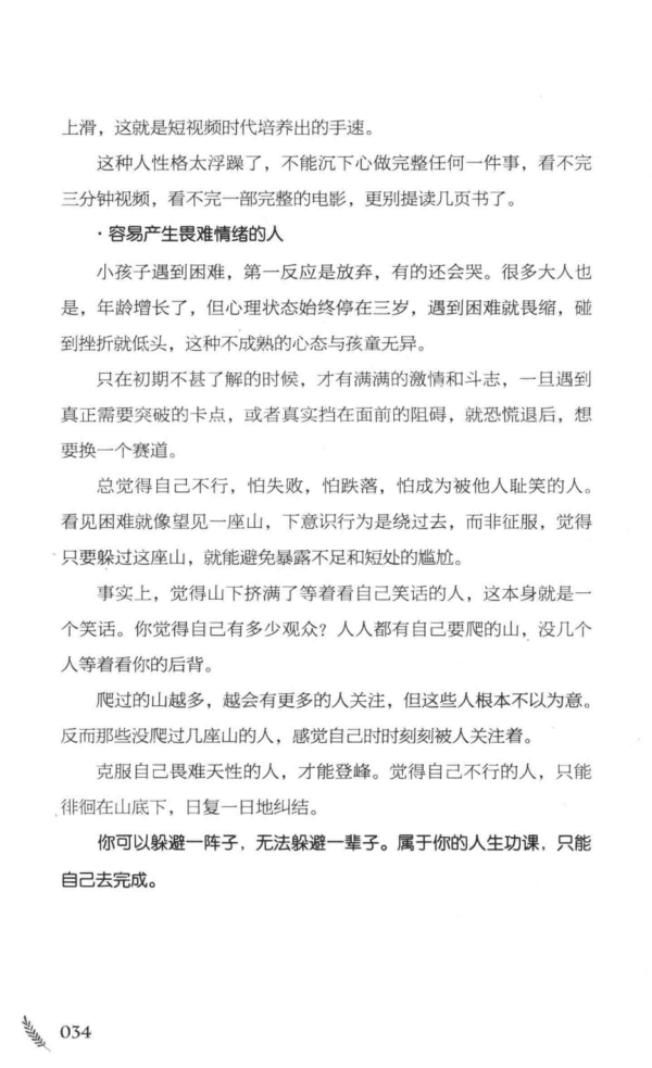 《余生很贵，努力活成自己想要的样子》电子书 PDF扫描版