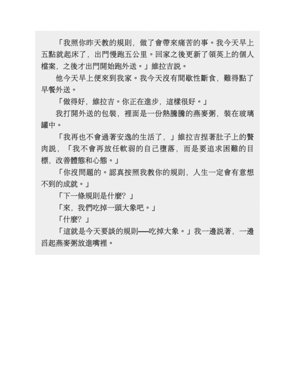 《要從人生低谷翻身，先學會吃掉大象》改變底層思維，實現向上提升，活出更好自己的11條神奇法則｜电子书 PDF & EPUB