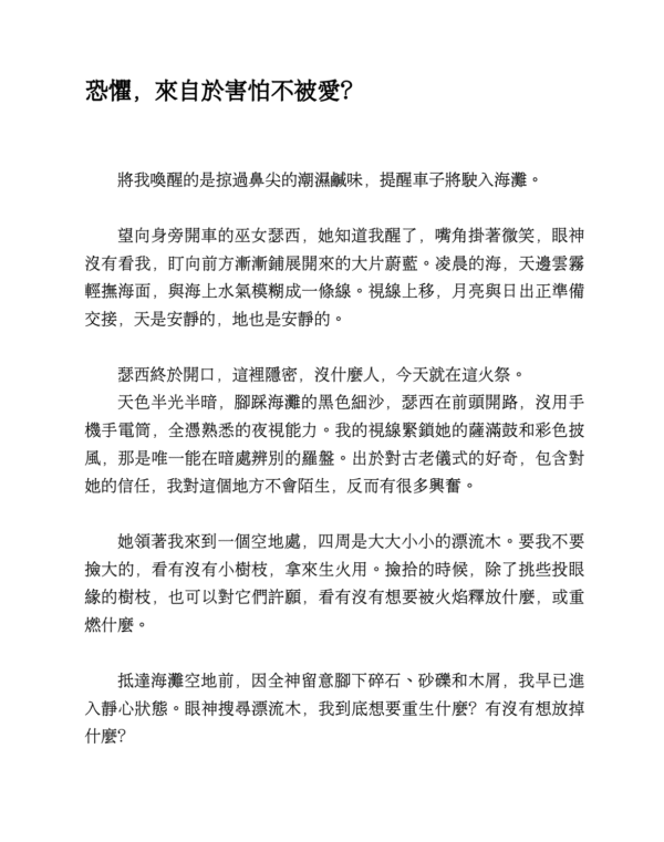 截屏2025-12-02 下午10.43.27 《好久不見,靈魂伴侶》原來我一直在尋覓的靈魂伴侶,早就在了| 高瑞希|电子书 PDF & EPUB