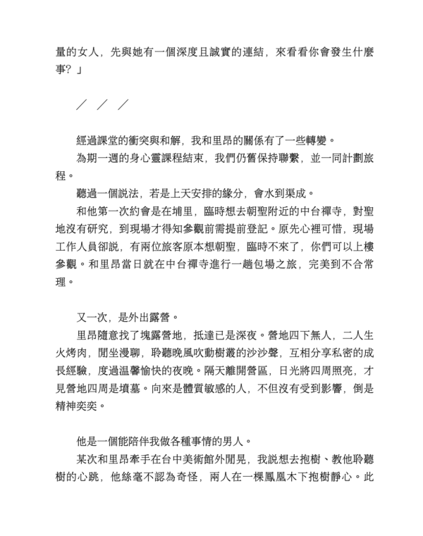 截屏2025-12-02 下午10.43.42 《好久不見,靈魂伴侶》原來我一直在尋覓的靈魂伴侶,早就在了| 高瑞希|电子书 PDF & EPUB