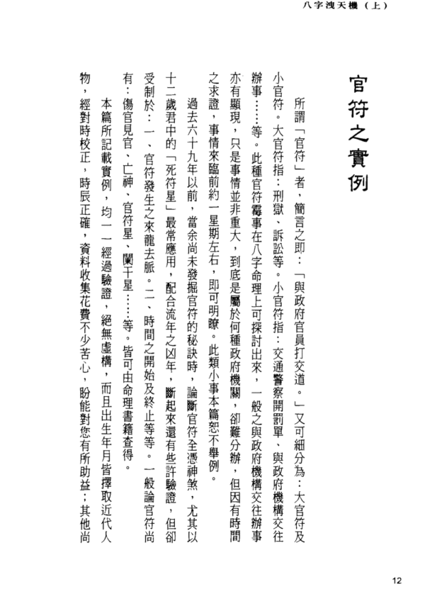 截屏2025-12-03 下午10.53.06 《八字洩天機》上中下套書|司螢居士|电子书 PDF 扫描版