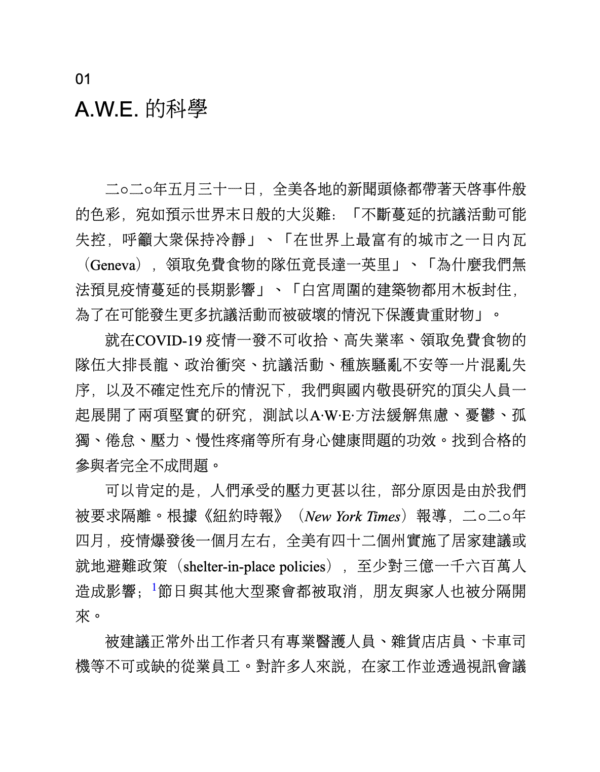 《敬畏：微量正念快速練習術》每天一分鐘，重構大腦認知路徑，化解焦慮、倦怠、疼痛，當下活出健康 ｜电子书 PDF & EPUB