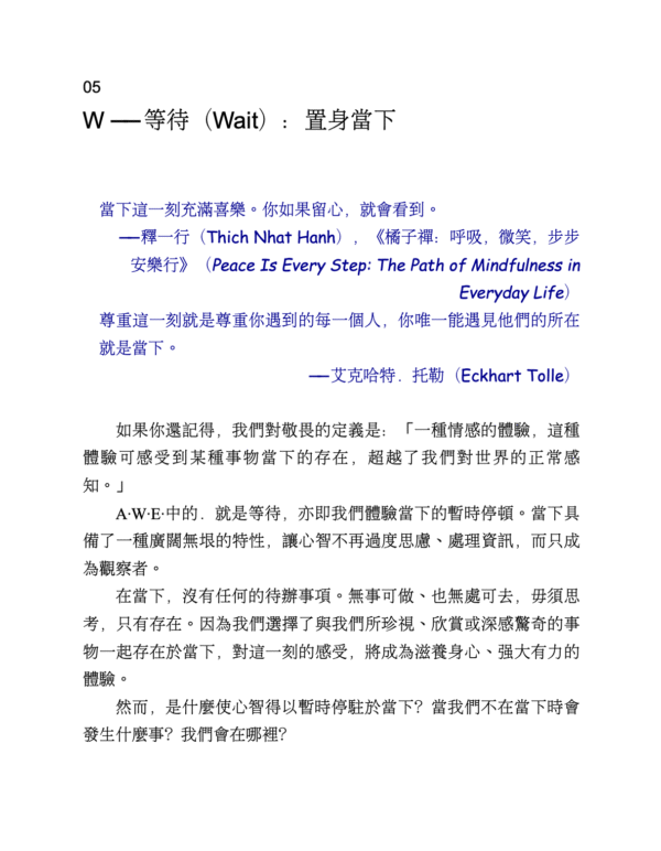 《敬畏：微量正念快速練習術》每天一分鐘，重構大腦認知路徑，化解焦慮、倦怠、疼痛，當下活出健康 ｜电子书 PDF & EPUB