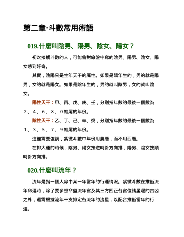 《紫微斗數200問 》 杜易峰 ｜PDF 電子書